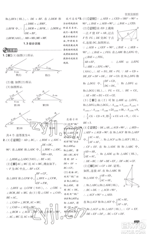 开明出版社2023初中必刷题八年级上册数学江苏版参考答案 开明出版社2023初中必刷题八年级上册数学江苏版参考答案