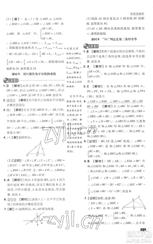 开明出版社2023初中必刷题八年级上册数学江苏版参考答案 开明出版社2023初中必刷题八年级上册数学江苏版参考答案