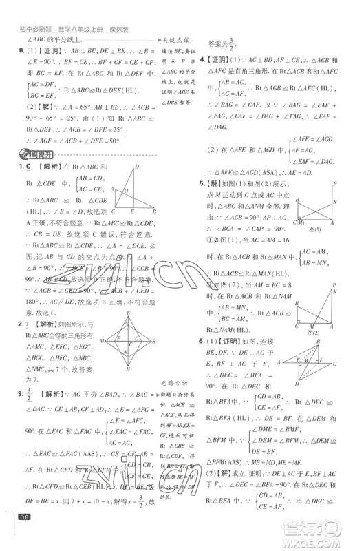 开明出版社2023初中必刷题八年级上册数学江苏版参考答案 开明出版社2023初中必刷题八年级上册数学江苏版参考答案