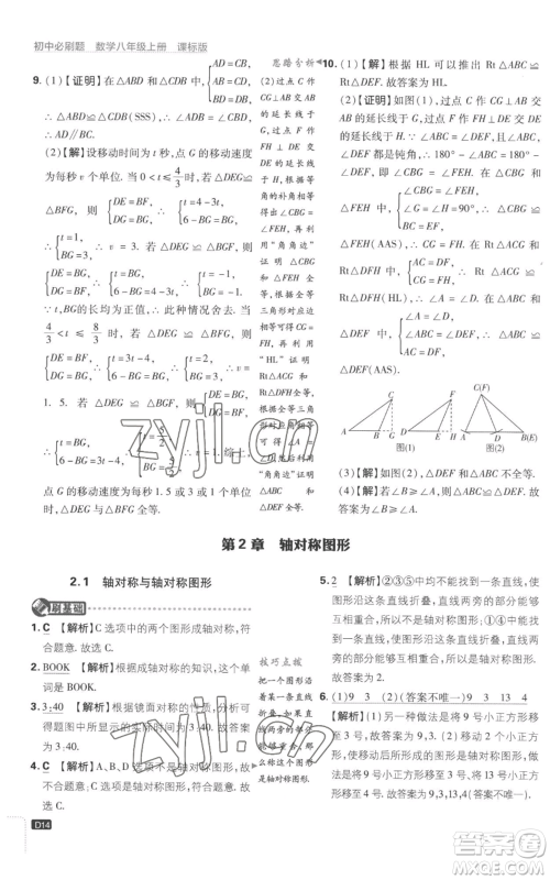 开明出版社2023初中必刷题八年级上册数学江苏版参考答案 开明出版社2023初中必刷题八年级上册数学江苏版参考答案