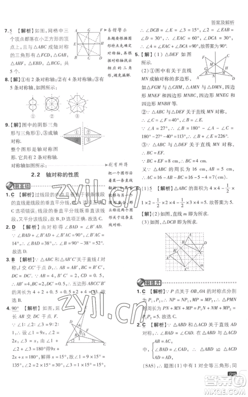 开明出版社2023初中必刷题八年级上册数学江苏版参考答案 开明出版社2023初中必刷题八年级上册数学江苏版参考答案