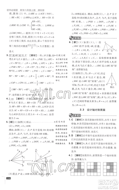 开明出版社2023初中必刷题八年级上册数学江苏版参考答案 开明出版社2023初中必刷题八年级上册数学江苏版参考答案