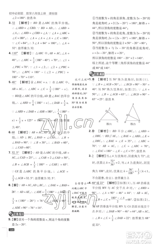 开明出版社2023初中必刷题八年级上册数学江苏版参考答案 开明出版社2023初中必刷题八年级上册数学江苏版参考答案