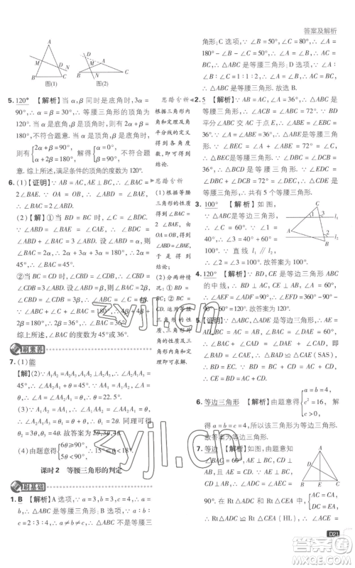 开明出版社2023初中必刷题八年级上册数学江苏版参考答案 开明出版社2023初中必刷题八年级上册数学江苏版参考答案