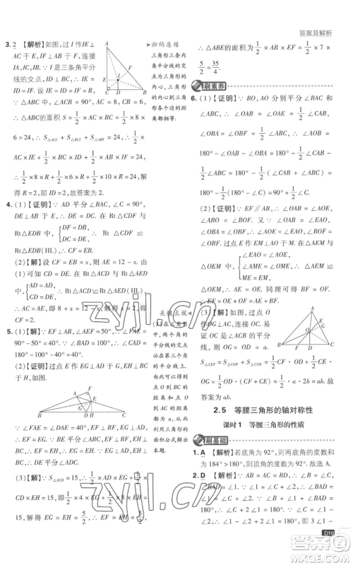 开明出版社2023初中必刷题八年级上册数学江苏版参考答案 开明出版社2023初中必刷题八年级上册数学江苏版参考答案