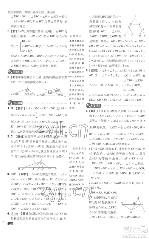 开明出版社2023初中必刷题八年级上册数学江苏版参考答案 开明出版社2023初中必刷题八年级上册数学江苏版参考答案