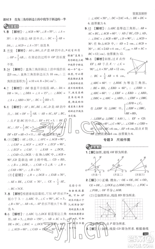 开明出版社2023初中必刷题八年级上册数学江苏版参考答案 开明出版社2023初中必刷题八年级上册数学江苏版参考答案