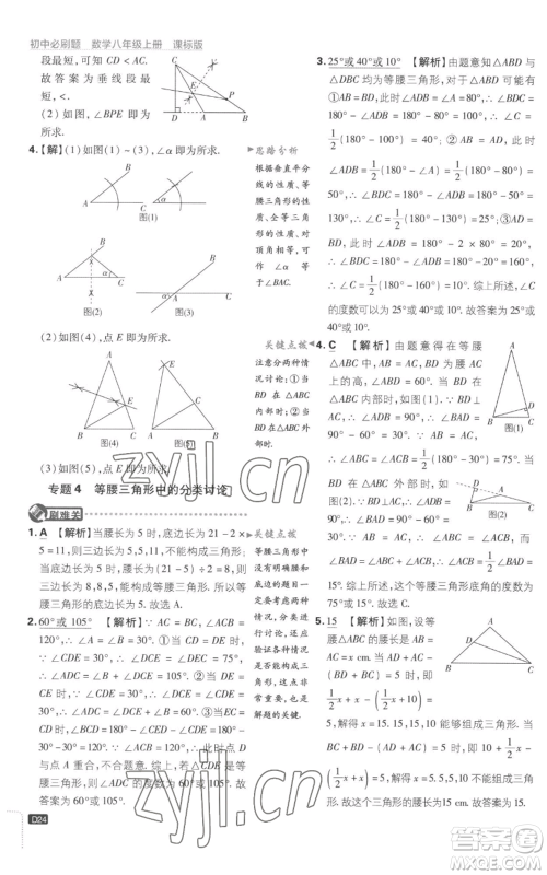 开明出版社2023初中必刷题八年级上册数学江苏版参考答案 开明出版社2023初中必刷题八年级上册数学江苏版参考答案