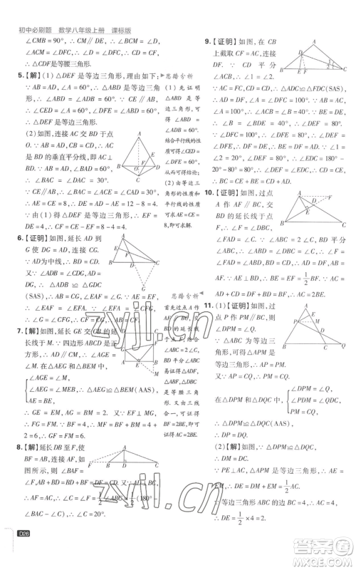 开明出版社2023初中必刷题八年级上册数学江苏版参考答案 开明出版社2023初中必刷题八年级上册数学江苏版参考答案