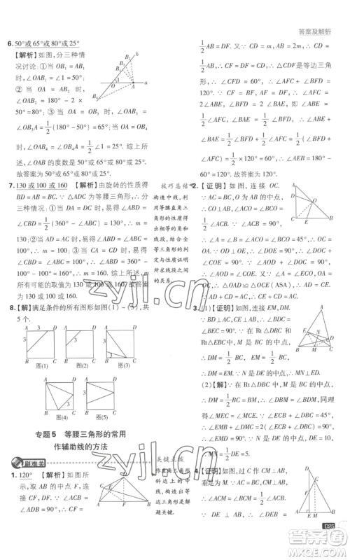 开明出版社2023初中必刷题八年级上册数学江苏版参考答案 开明出版社2023初中必刷题八年级上册数学江苏版参考答案