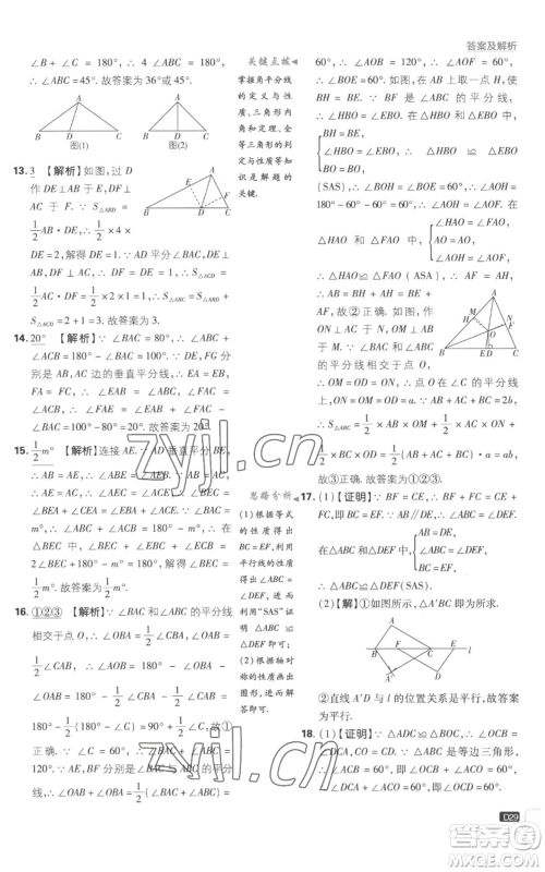 开明出版社2023初中必刷题八年级上册数学江苏版参考答案 开明出版社2023初中必刷题八年级上册数学江苏版参考答案