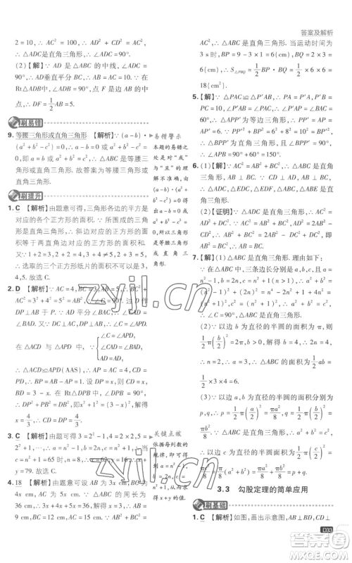 开明出版社2023初中必刷题八年级上册数学江苏版参考答案 开明出版社2023初中必刷题八年级上册数学江苏版参考答案