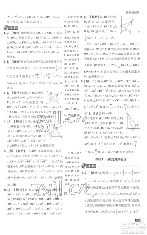 开明出版社2023初中必刷题八年级上册数学江苏版参考答案 开明出版社2023初中必刷题八年级上册数学江苏版参考答案
