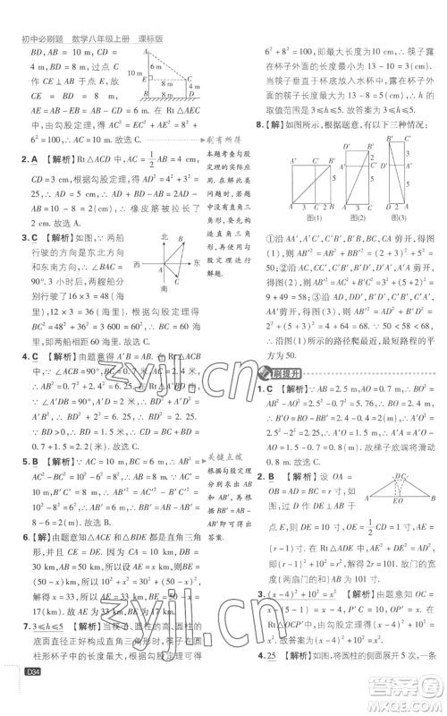 开明出版社2023初中必刷题八年级上册数学江苏版参考答案 开明出版社2023初中必刷题八年级上册数学江苏版参考答案