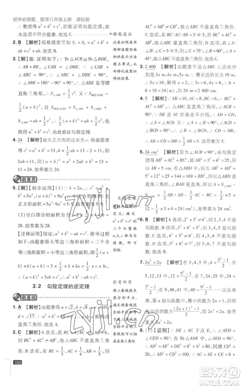 开明出版社2023初中必刷题八年级上册数学江苏版参考答案 开明出版社2023初中必刷题八年级上册数学江苏版参考答案