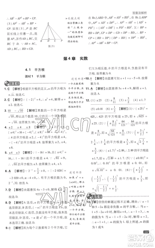 开明出版社2023初中必刷题八年级上册数学江苏版参考答案 开明出版社2023初中必刷题八年级上册数学江苏版参考答案