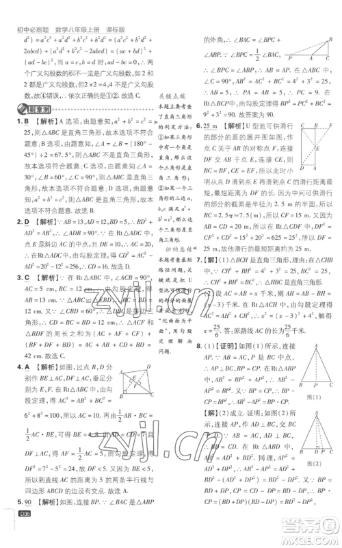开明出版社2023初中必刷题八年级上册数学江苏版参考答案 开明出版社2023初中必刷题八年级上册数学江苏版参考答案