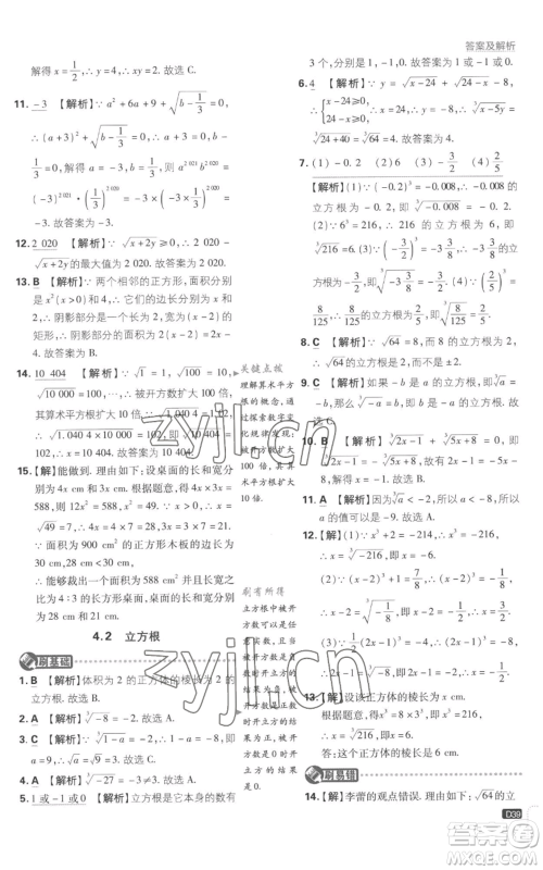 开明出版社2023初中必刷题八年级上册数学江苏版参考答案 开明出版社2023初中必刷题八年级上册数学江苏版参考答案
