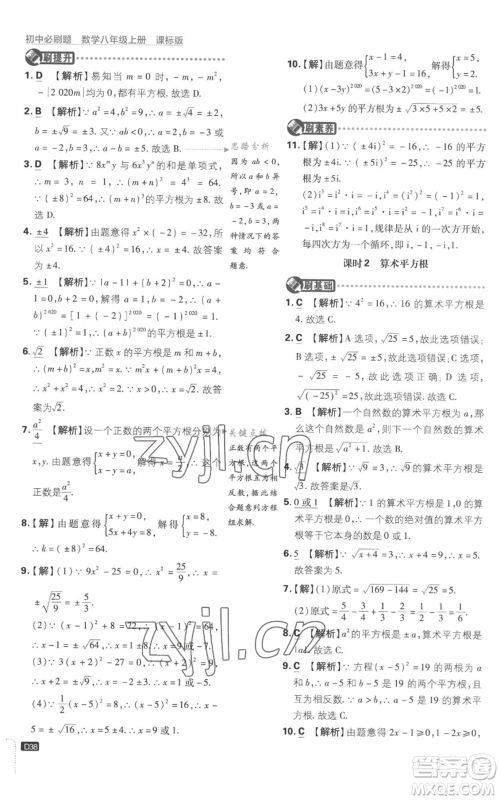 开明出版社2023初中必刷题八年级上册数学江苏版参考答案 开明出版社2023初中必刷题八年级上册数学江苏版参考答案