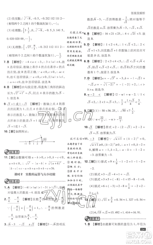 开明出版社2023初中必刷题八年级上册数学江苏版参考答案 开明出版社2023初中必刷题八年级上册数学江苏版参考答案