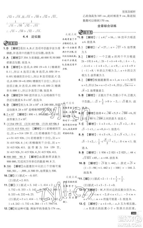 开明出版社2023初中必刷题八年级上册数学江苏版参考答案 开明出版社2023初中必刷题八年级上册数学江苏版参考答案
