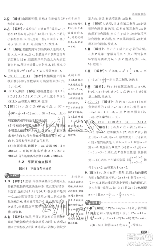 开明出版社2023初中必刷题八年级上册数学江苏版参考答案 开明出版社2023初中必刷题八年级上册数学江苏版参考答案