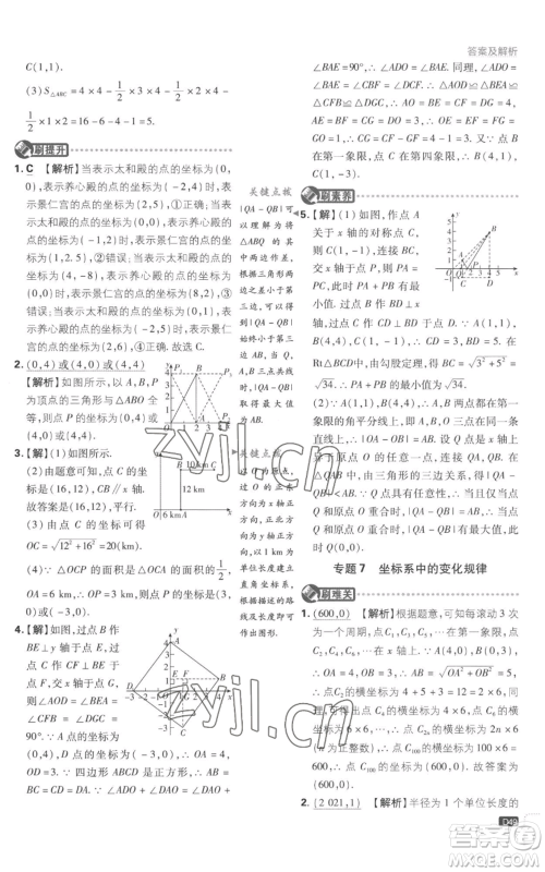 开明出版社2023初中必刷题八年级上册数学江苏版参考答案 开明出版社2023初中必刷题八年级上册数学江苏版参考答案