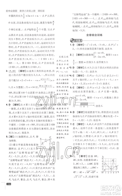 开明出版社2023初中必刷题八年级上册数学江苏版参考答案 开明出版社2023初中必刷题八年级上册数学江苏版参考答案