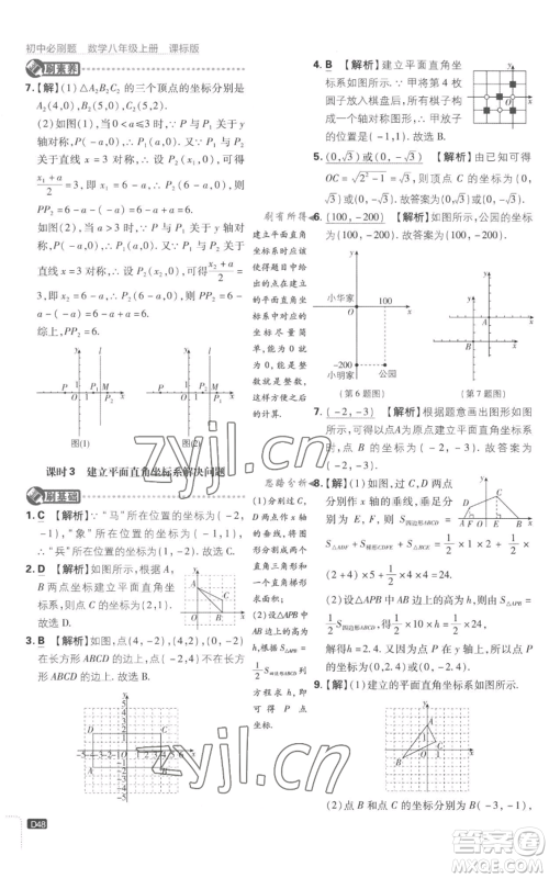 开明出版社2023初中必刷题八年级上册数学江苏版参考答案 开明出版社2023初中必刷题八年级上册数学江苏版参考答案