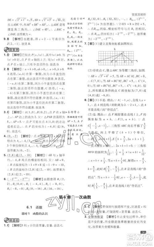 开明出版社2023初中必刷题八年级上册数学江苏版参考答案 开明出版社2023初中必刷题八年级上册数学江苏版参考答案