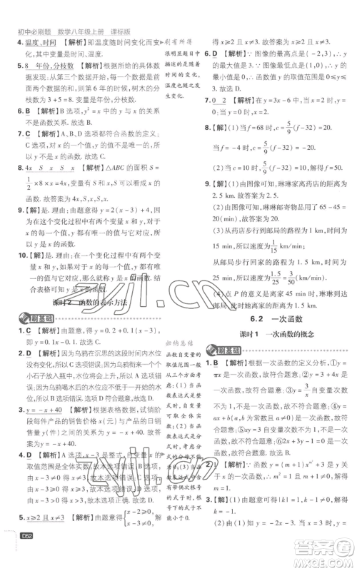 开明出版社2023初中必刷题八年级上册数学江苏版参考答案 开明出版社2023初中必刷题八年级上册数学江苏版参考答案