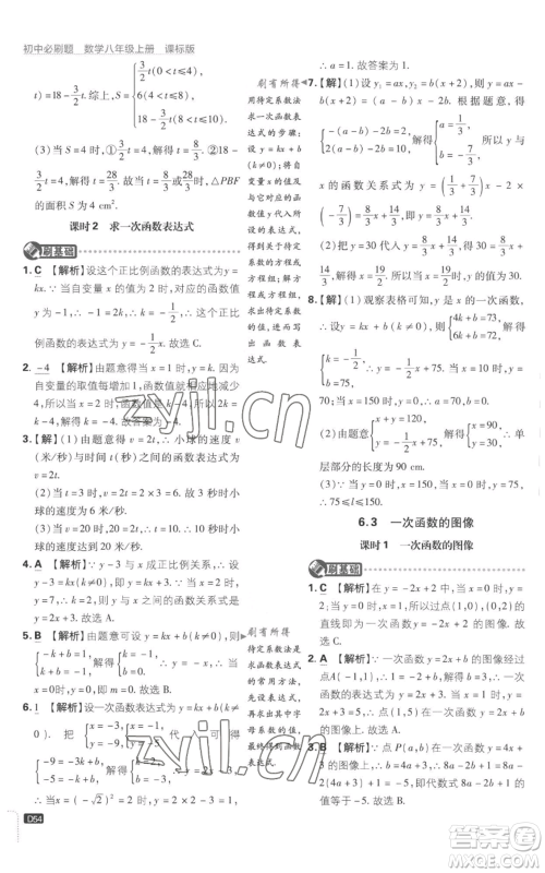 开明出版社2023初中必刷题八年级上册数学江苏版参考答案 开明出版社2023初中必刷题八年级上册数学江苏版参考答案
