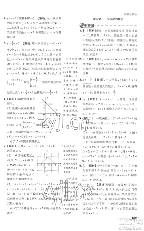 开明出版社2023初中必刷题八年级上册数学江苏版参考答案 开明出版社2023初中必刷题八年级上册数学江苏版参考答案
