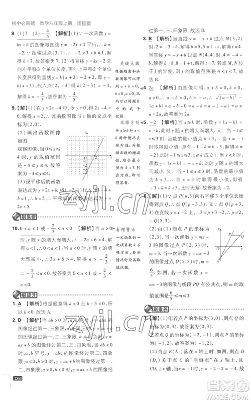 开明出版社2023初中必刷题八年级上册数学江苏版参考答案 开明出版社2023初中必刷题八年级上册数学江苏版参考答案