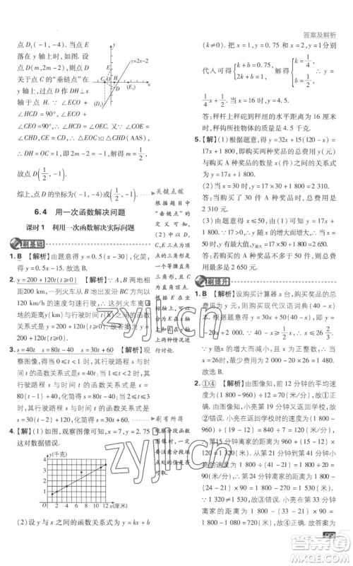 开明出版社2023初中必刷题八年级上册数学江苏版参考答案 开明出版社2023初中必刷题八年级上册数学江苏版参考答案