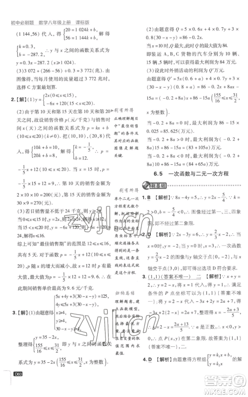 开明出版社2023初中必刷题八年级上册数学江苏版参考答案 开明出版社2023初中必刷题八年级上册数学江苏版参考答案