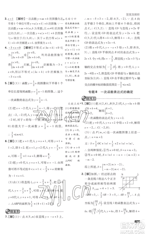 开明出版社2023初中必刷题八年级上册数学江苏版参考答案 开明出版社2023初中必刷题八年级上册数学江苏版参考答案