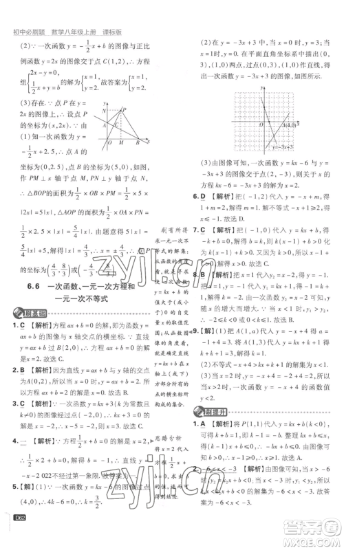 开明出版社2023初中必刷题八年级上册数学江苏版参考答案 开明出版社2023初中必刷题八年级上册数学江苏版参考答案