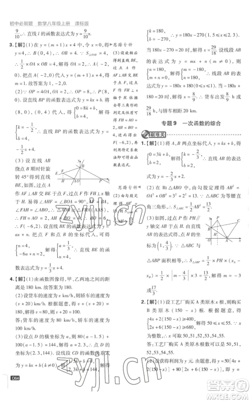 开明出版社2023初中必刷题八年级上册数学江苏版参考答案 开明出版社2023初中必刷题八年级上册数学江苏版参考答案