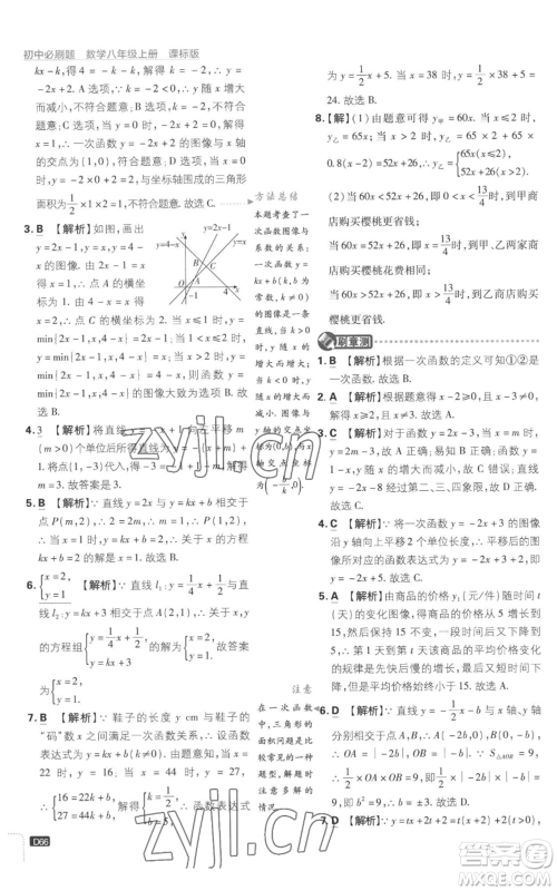 开明出版社2023初中必刷题八年级上册数学江苏版参考答案 开明出版社2023初中必刷题八年级上册数学江苏版参考答案