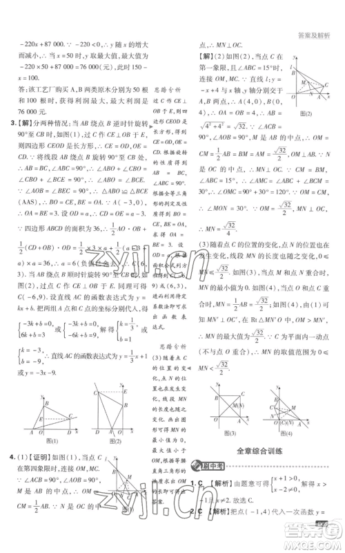 开明出版社2023初中必刷题八年级上册数学江苏版参考答案 开明出版社2023初中必刷题八年级上册数学江苏版参考答案