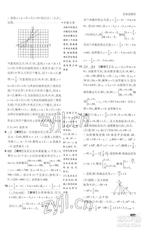 开明出版社2023初中必刷题八年级上册数学江苏版参考答案 开明出版社2023初中必刷题八年级上册数学江苏版参考答案
