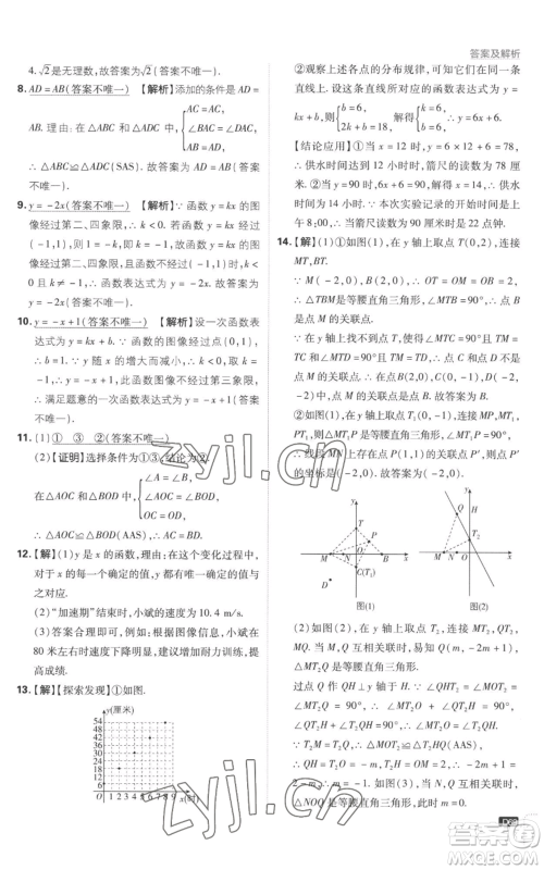 开明出版社2023初中必刷题八年级上册数学江苏版参考答案 开明出版社2023初中必刷题八年级上册数学江苏版参考答案
