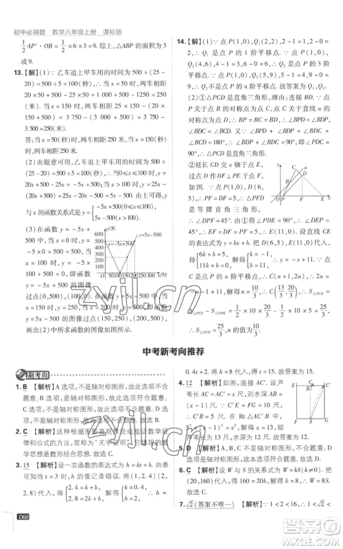 开明出版社2023初中必刷题八年级上册数学江苏版参考答案 开明出版社2023初中必刷题八年级上册数学江苏版参考答案