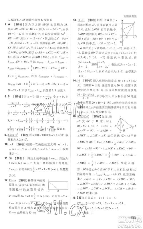 开明出版社2023初中必刷题八年级上册数学江苏版参考答案 开明出版社2023初中必刷题八年级上册数学江苏版参考答案