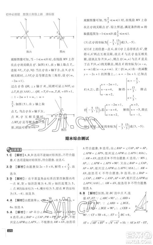 开明出版社2023初中必刷题八年级上册数学江苏版参考答案 开明出版社2023初中必刷题八年级上册数学江苏版参考答案