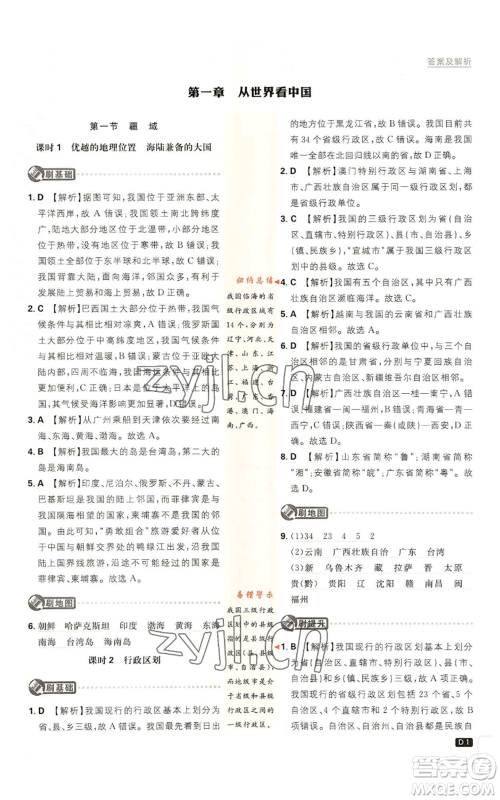 开明出版社2023初中必刷题八年级上册地理人教版参考答案