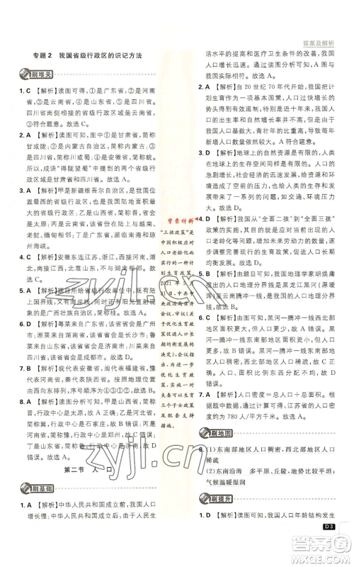 开明出版社2023初中必刷题八年级上册地理人教版参考答案