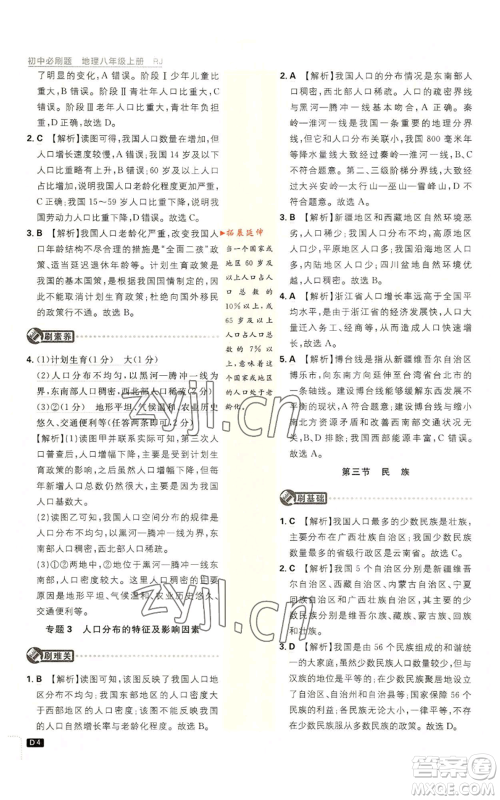 开明出版社2023初中必刷题八年级上册地理人教版参考答案