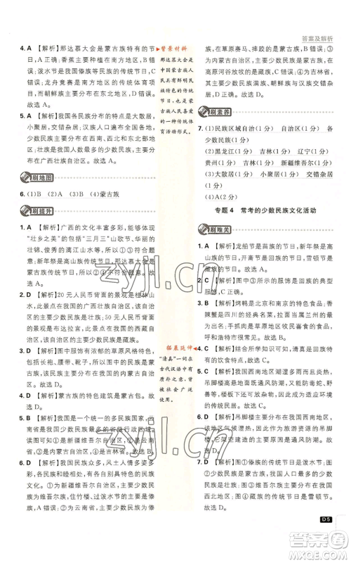 开明出版社2023初中必刷题八年级上册地理人教版参考答案